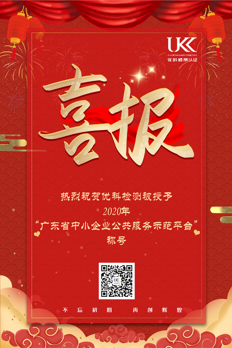 热烈祝贺尊龙凯时再次被授予“广东省中小企业公共效劳树模平台”称呼